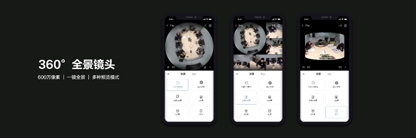萤石发布旗舰级智能全景摄像机E4p 600万像素传感器，开启高清全景安防新视界